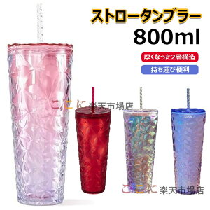 【6%OFFクーポン】ホリデー ストロータンブラー ウィンタースノーフレーク ストローカップ 大容量 800m ストロー付きタンブラー ストロー飲み 持ち運び コーヒーオフィス おしゃれ 水筒 コン