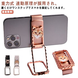 ホルダー 携帯 スマホホルダー 携帯ホルダー スマホスタンド ホルダー キャット 猫 ねこ スマホ ディスプレイ用 スマートフォン スタンド スマホ置き