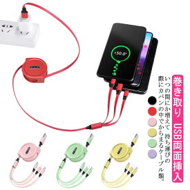 3in1 巻き取り microUSB iPhone Android 3in1 USB 充電ケーブル ケーブル Lightning ケーブル iPhone 充電 ケーブル USB両面挿入 Type-c 巻取り式 充電 Android Type-C