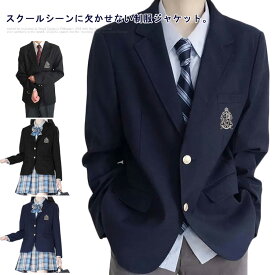 男の子 男子高生 入学スーツ スーツジャケット ジャケット ブレザー 制服 大きいサイズ 学生制服 入学式 DK/JK制服 上着 フォーマルスーツ 大人気 学生服 高校生 女子校生 ブレザー ブレザー 卒業式 学生 コスプレ衣装 コスチューム 春 夏 スクールブレザー