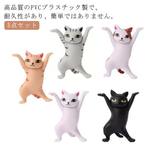 猫の置物 かわいい ネコ プレゼント 置物 5点セット 小さい 猫 動物 インテリア おしゃれ 小さい 猫のペン立て 踊る猫 ぺんおき 装飾 ダンシングキャット ペンホルダー モデル グッズ 雑貨 ペ