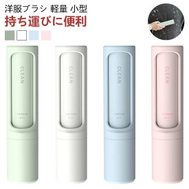 毛取りローラー お掃除ローラー 洋服ブラシ ペットブラシ コンパクト 毛玉取り ほこり取りブラシ 洋服ブラシ 毛取りクリーナー 犬 猫 掃除グッズ 抜け毛ブラシ 携帯 抜け毛ブラシ 軽量 回転式 犬の毛 猫の毛 花粉対策 引っ越し祝い 新生活 母の日