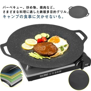 韓国 フライパン プレート 丸型 炭火 30cm パン IH対応 34cm グリル グリルパン 直火対応 IH ガスコンロ グリドル ステーキ 焼肉 アウトドア 鉄板 BBQ キッチン ソロ キャンプ バーベキュー 家庭 ア