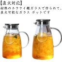 【2000ML】ガラスケトル 直火 耐熱ガラスポット ティーポット 耐熱ガラス 1.5リットル 直火電気ケトル対応 ホウケイ酸ガラス ピッチャー ステンレス茶こし一体型蓋 2000ML