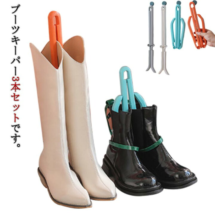 楽天市場】ブーツキーパー ロング ショート 対応 クリップ ブーツ 