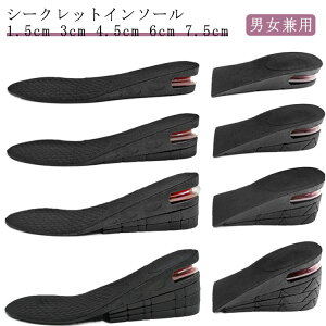 インヒール 1.5cm 3cm 6cm 4.5cm 靴 取り外し可能タイプ 男女兼用 22.5-27.5cm 7.5cm インソール シークレットインソール