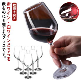 ワイングラス 6個セット ホワイトワイン レッドワイン ガラス製 栓抜き付き カジュアルシリーズ クリスタルガラス シンプル 業務用 家庭用