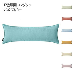 �N�b�V�����J�o�[ 30×50cm �����` ���킢�� �J�o�[ 30×90cm 30×70cm 30×120cm �V���v�� 12�F�W�J �}���`�J���[ �y�� ���J�o�[ �N�b�V���� ������� 12�F�W�J ���킢�� ���n �����O�N�b�V���� �I�b�N
