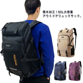 レディース リュック かばん ジムバッグ オールシーズン バックパック 出張 登山 大型 撥水 大容量 通学 通勤 男女兼用 スポーツリュック 学生 アウトドア用品 キャンプ用品 60L 高校生 部活 母の日 旅行 父の日 プレゼント 敬老の日 メンズ