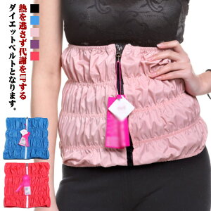 ダイエットサポート ダイエット グッズ お腹 発汗ベルト サウナベルト 痩せ お腹 引き締め 腹巻き 脂肪燃焼 おなか ぽっこり ダイエットサポート くびれ メタボ 腹筋ベルト フィットネス く