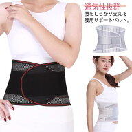 腰サポーター コルセット 腰用ベルト 骨盤ベルト 姿勢 腰椎コルセット 腰椎ベルト 腰コルセット メッシュ…