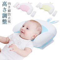 ベビー枕 ベビーまくら 新生児 赤ちゃん 枕 絶壁防止 向き癖防止枕 枕矯正 枕スリーパー ベビーピロー 洗…