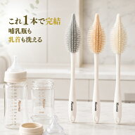 ニコミー 1本でニップルも洗える哺乳瓶ブラシ シリコン製 BPAフリー 煮沸消毒 耐熱230℃ 出産準備 ベビー…