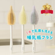 ニコミー 1本でニップルも洗える哺乳瓶ブラシ シリコン製 BPAフリー 煮沸消毒 耐熱230℃ 出産準備 ベビー…