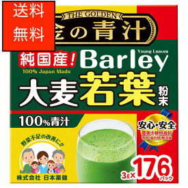 金の青汁 3g x 176 パック Barley Green Powder 3g x 176 Count