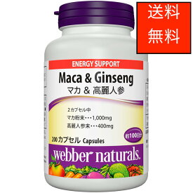 ウェバー・ナチュラルズ マカ + 高麗人参 200 粒 Webber Naturals Maca + Korean Ginseng 200 Count