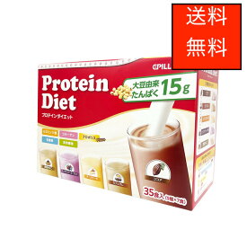 プロテインダイエット シェイク 35食入り（5種x7食） Protein Diet Shake 35 Counts (7 x 5 flavors)