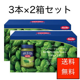 バリラ ジェノベーゼソース 190g x 3本(2箱セット) Barilla Pesto Genovese 190g x 3