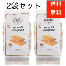 アーモンドフィナンシェ 25g x 24個（2袋セット）　ALMOND FINANCIERS 25g x 24x 2