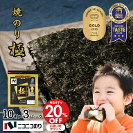 マラソン期間限定20％オフ！ 2,880→2,304円 【送料無料】【ネコポス・代引き不可】焼極10枚　3パックセ…