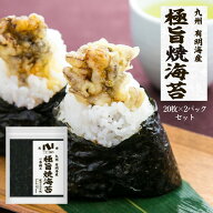 【送料無料】【ネコポス・代引き不可】極旨焼のり20枚　2パックセット