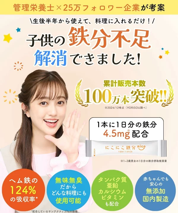 楽天市場】【本日P10倍&10%OFFｸｰﾎﾟﾝ有】7/5 23:59まで にこにこ鉄分 