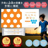 【管理栄養士監修】にこにこ鉄分 (30日分) 子供 鉄分パウダー日本製 鉄分サプリ fe 鉄 カルシウム 赤ちゃ…