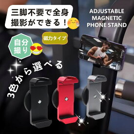 【8/4～11限定★楽天ポイント10倍】 三脚無しで全身自撮りできる！／自撮り棒 セルカ棒 マグネットスマホスタンド / スマホスタンド スマホホルダー 三脚無し マグネット式 強力 磁石 磁力 自撮り 動画 SNS 撮影 車 バイク 固定 スマホ スマートフォン 貼る マグピク
