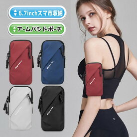 アームポーチ ランニング アームバンド 防水 アームホルダー スマホ収納 軽量 大容量 ランニングバッグ 揺れない メンズ レディース おしゃれ 腕 ポーチ マジックテープ ボディバッグ スマホ 便利グッズ 送料無料
