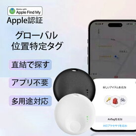スマートタグ スマートトラッカー 紛失防止タグ iPhone iPad 用 忘れ物防止タグ 忘れ物 ディグル iphone 探す スマホ 鍵 ペット 自転車 紛失 盗難 防止 子供 迷子 忘れ物 スマートフォン 位置情報 タグ トラッカー