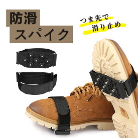 滑り止め スパイク すべり止めスパイク 靴底用 スノー スパイク アイス 携帯用 雪道 雪対策 簡単装着 着脱 着脱式 すべり止め シューズスパイク アイススパイク 靴 スニーカー パンプス かんじき 路面凍結 凍結 通学 通勤