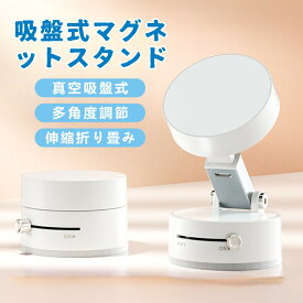 ＼P10倍！期間限定／ NISHIZARC ニシザーク「充電不要」 スマホスタンド 車載ホルダー スマホホルダー マグネット式 magsafe 車載ホルダー 真空 吸盤 ダッシュボード 卓上 折りたたみ 携帯 スタンド スマホ立て スマホ タブレット ホルダー iPhone iPad 車載 撮影 吸着