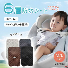 チャイルドシート 防水シート ベビーカーシート 防水 おむつ漏れ おしっこ 6層 防水 カバー 保護マット おしっこシート ベビー 赤ちゃん 子ども ベビーカー用品 おもらし対策 キッズ 滑り止 め付き 食べこぼし