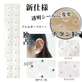 「楽天1位 半額以下！690円→3,390円 」 耳つぼシール 粒タイプ 金属アレルギー対応 ステンレス製 耳つぼジュエリー 金粒 銀粒 美顔 美肌 健康グッズ コリほぐし 表情筋 代わり クマ 目元ケア リフトアップ フェイスライン コリほぐし