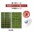 半額以下！【期間限定！】550円→6,580円 耳つぼシール 金属アレルギー対応 ステンレス製 耳つぼジュエリー 粒タイプ 美顔 美肌 健康グッズ コリほぐし クマ 目元ケア リフトアップ フェイスライン 表情筋 代わり 銀粒 金粒