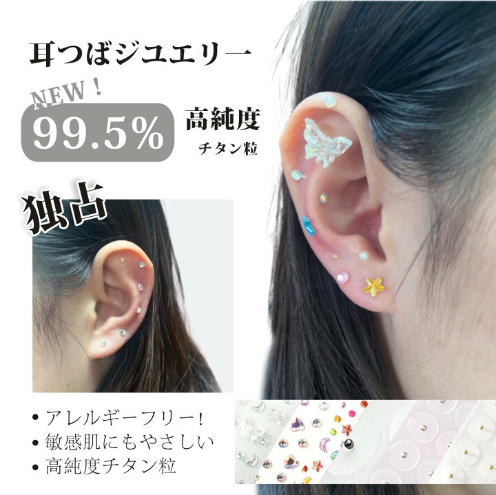 楽天市場】「楽天1位 期間限定 最大55%OFF！」 耳つぼシール 粒タイプ 