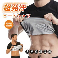 ＼スーパーSALE超特価／ サウナシャツ 着るサウナ サウナスーツ ヒートシャツ 発汗 ウェア サウナインナ…