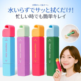 ＼ 期間限定 10％OFF ／シミ抜きペン しみ抜き しみ取り 衣類用シミ抜き剤 応急処置用 ペン型 携帯に便利 コンパクト 12ml シミとりペン 洗浄 洗濯 シミ抜き シミ取り 汚れ 服 衣類 安心 安全 母の日