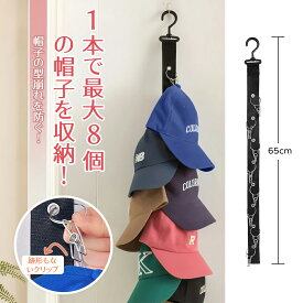 ＼ 期間限定 10％OFF ／ 帽子収納 帽子ハンガー キャップラック 収納 ベルト ドアハンガー 吊り下げ式帽子収納ストリング 360°回転フック 壁掛フック付 スペース節約 小物収納 整理整頓 省スペース