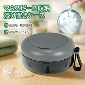 【水漏れしない＆ミラー付き】入れ歯ケース マウスピース ケース 水漏れしない リテーナーケース 入れ歯洗浄ケース 洗浄剤 部分入れ歯ケース 持ち運び オシャレ 携帯 矯正ボックス 可愛い 入れ歯洗浄容器