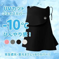 「期間限定！20%OFFクーポン」フェイスカバー uvカット おしゃれ 日除けマスク uv テニス ゴルフ スポー…