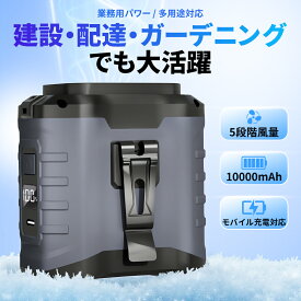 腰掛けファン【45h連続＆10000mAh大容量】扇風機 腰掛 ベルトファン 強力 残量表示 5段階風量調節 腰掛け扇風機 携帯扇風機 アウトドア 多機能 首掛け扇風機 クリップ 強力 静音軽量 卓上 USB充電 熱中症対策 ゴルフ/野球/釣り/屋外作業に