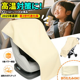 ＼期間限定 ポイント10倍／ 【遮熱力40％UP 5層構造】 チャイルドシート NISHIZARC 遮熱 カバー 断熱 カバー サンシェード 日除け 日よけ 新生児 車 保護 防止 コンパクト ベビーカー 汚れ防止 簡易 取り付け簡単 持ち運び 保護シート 熱中症対策 /日除け遮熱カバー