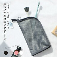 歯ブラシケース 歯ブラシ入れ 自立 持ち運び 旅行用 携帯用 歯ブラシポーチ スタンド 旅行 便利グッズ お…