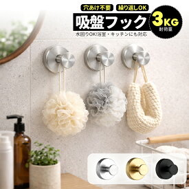 【クーポン利用で13%OFF】【2個セット！】 吸盤フック 強力 おしゃれ フック 壁 吸盤 穴あけない 超強力 ステンレス 賃貸 キッチン お風呂 バスルーム 浴室 壁掛け はがせる 強力吸着 繰り返し使える 取り付け簡単 穴あけ不要 吸着フック