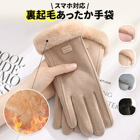 【スーパーSALE】手袋 レディース スマホ手袋 グローブ スマホ対応 防寒 自転車手袋 作業用 レディース 手ぶくろ タッチパネル 冬 手袋 スマートフォン対応 かわいい 撥水加工 裏起毛 厚手 保温 防寒 手袋 保温 裏起毛 寒さ対策