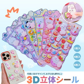 （新発売！限定100名様 50％OFFクーポン配布中！） 3D立体シール 手帳 おはじきシール シール手帳 ぷっくり つやつや 3Dシール 立体シール シール ご褒美シール のシール かわいいシール 泡ステッカー 3Dシール 手帳ご褒美シール日記シール ポイント消化 SNS人気 子供 大人