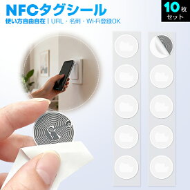 【当店人気商品！】 NFCタグ シール・カード・コイン10枚入り 504バイト PC対応 iphone対応 android対応 防水 NTAG215 ガイドブック付き 白色 送料無料