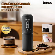 電動コーヒーミル 電動コーヒーメーカー ポータブル ミル 抽出 カップ 一体型設計 コードレス 豆から挽け…