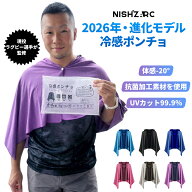 ＼スーパーSALE超特価／＼NISHIZARC 正規品保証／【冷感-15℃ 暑さ対策の決定版！】 冷感アイテム 冷感ポ…